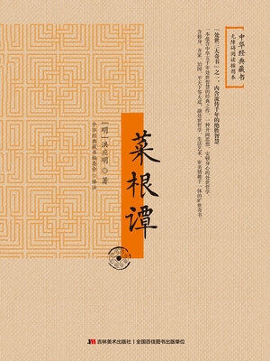 cover image of 菜根谭